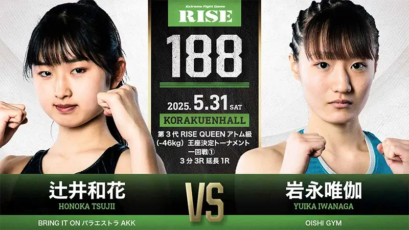 辻井和花 vs 岩永唯伽