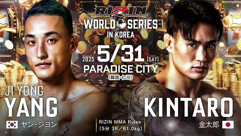 ヤン・ジヨン VS 金太郎