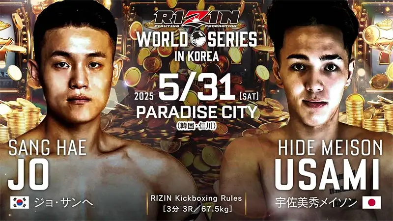 ジョ・サンへ VS 宇佐美秀メイソン