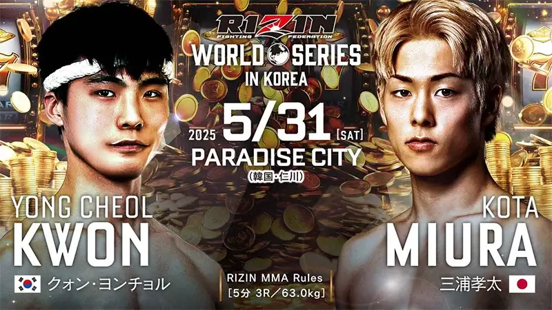 クォン・ヨンチョル VS 三浦孝太