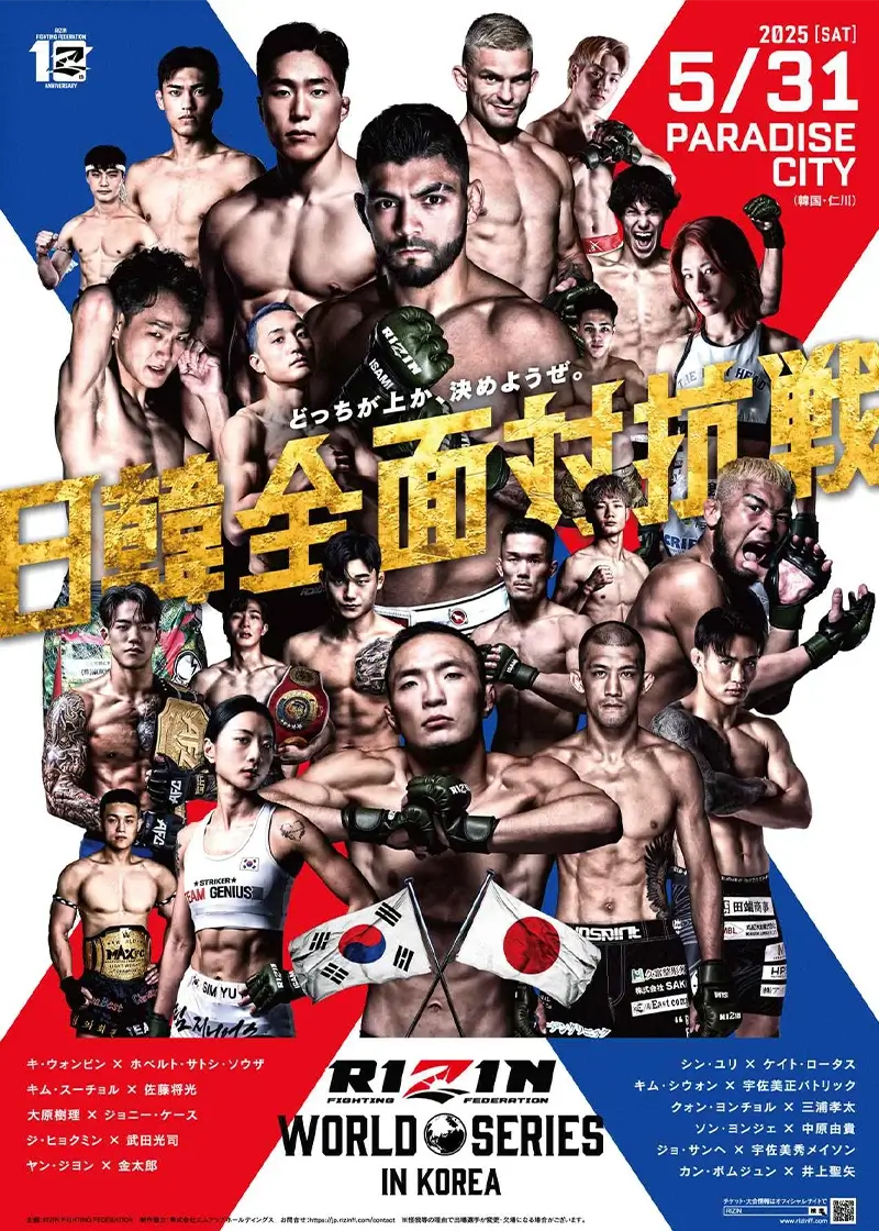 RIZIN(ライジン)