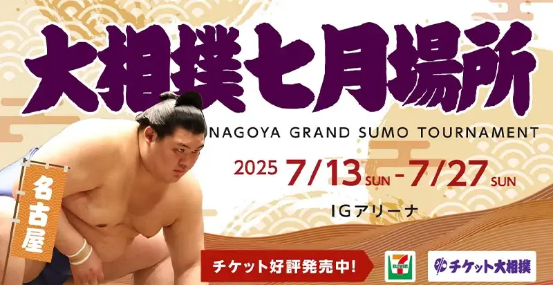 大相撲 令和7年7月場所