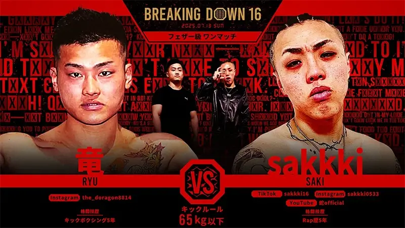 竜 VS sakkki