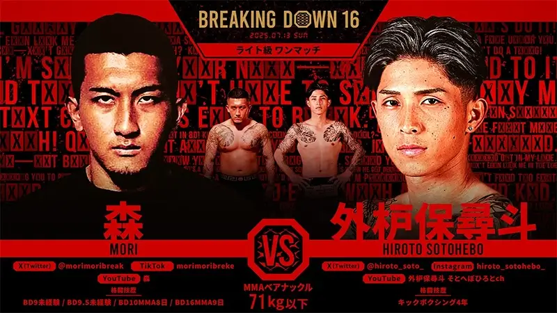 森 VS 外枦保尋斗