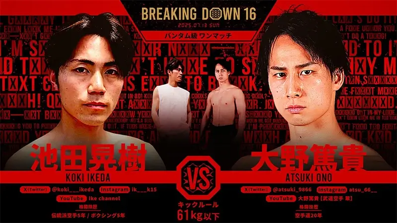 池田晃樹 VS 大野篤貴