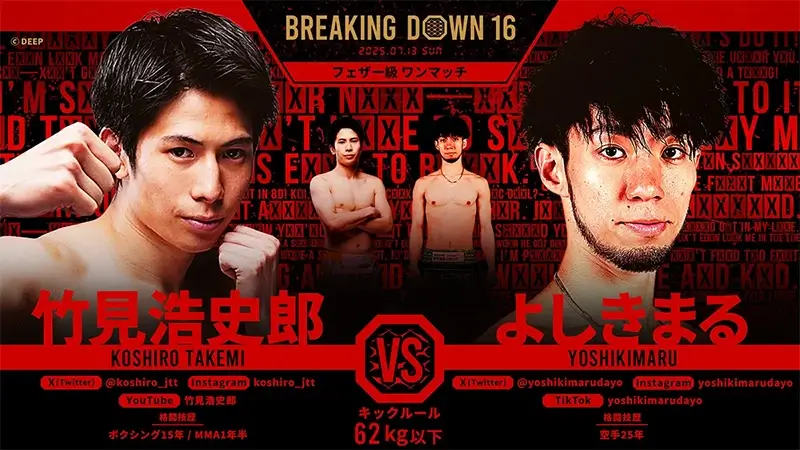竹見浩史郎 VS よしきまる