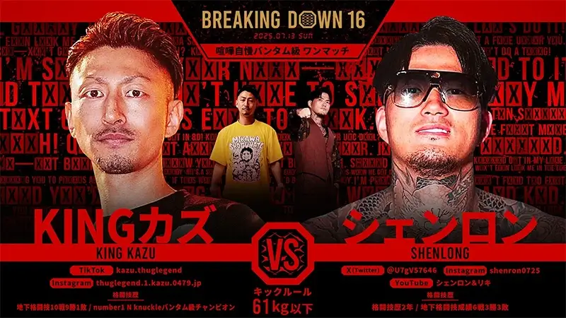 KINGカズ VS シェンロン