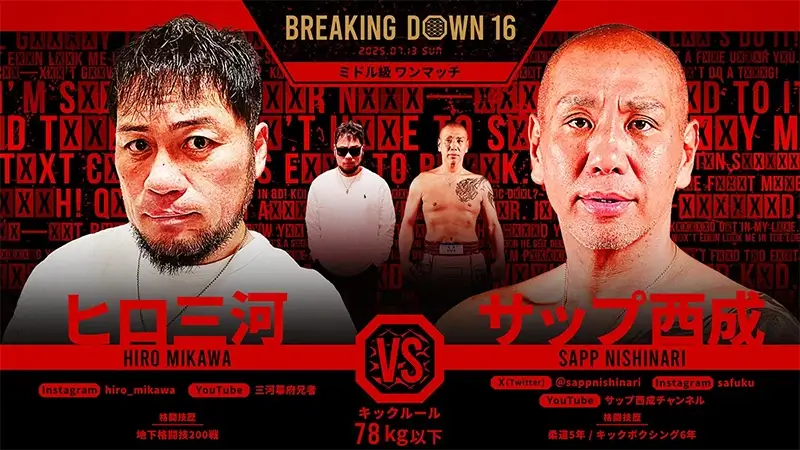 ヒロ三河 VS サップ西成