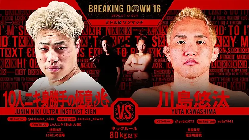 10人ニキ身勝手の極意兆 VS 川島悠汰