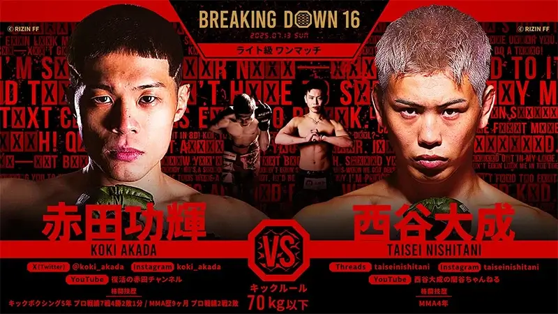 赤田功輝 VS 西谷大成