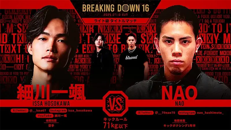 細川一颯 VS NAO