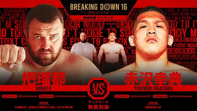 把瑠都 VS 赤沢幸典