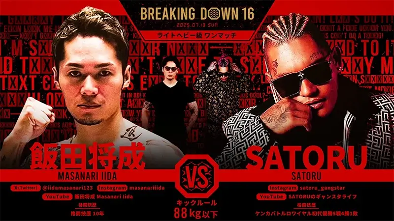 飯田将成 VS SATORU