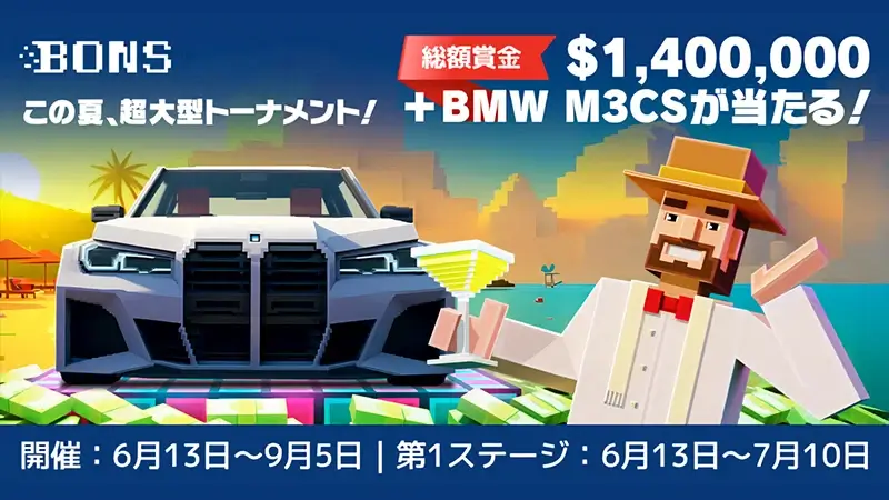 BONS サマートーナメント2025