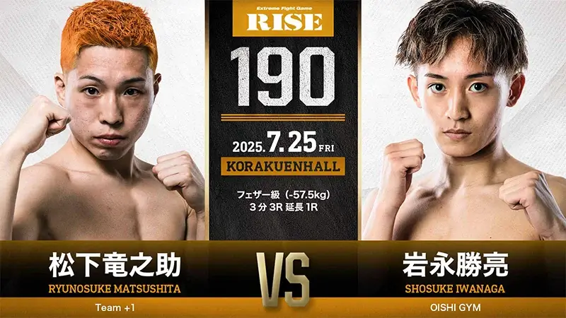 松下竜之助 vs 岩永勝亮