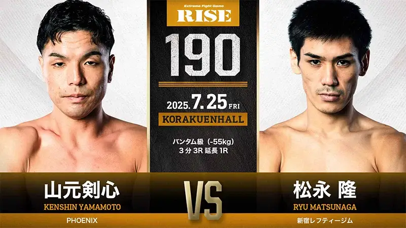 山元剣心 vs 松永 隆