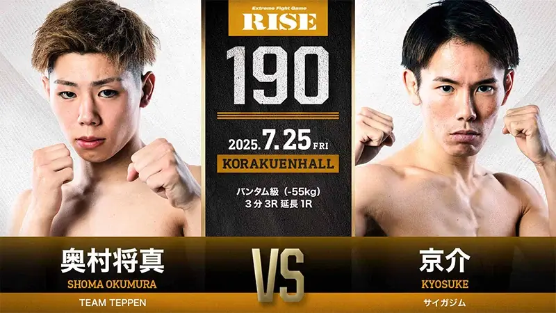 奥村将真 vs 京介