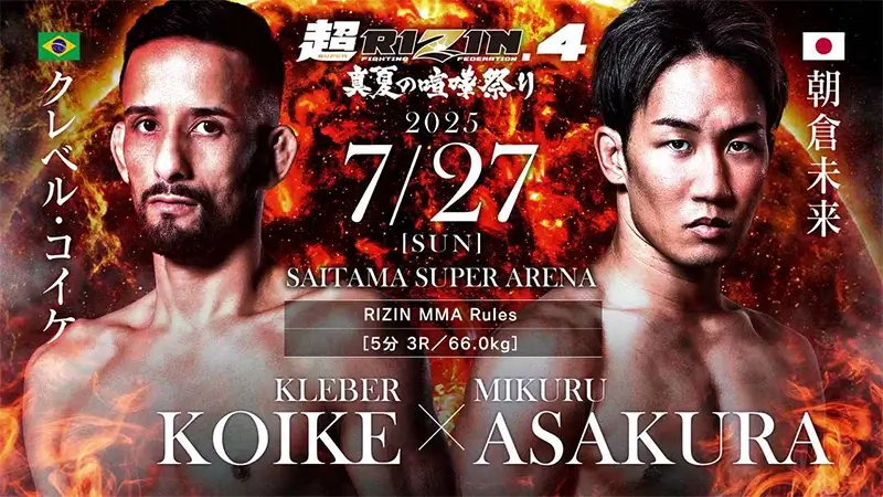 クレベル・コイケ VS 朝倉未来