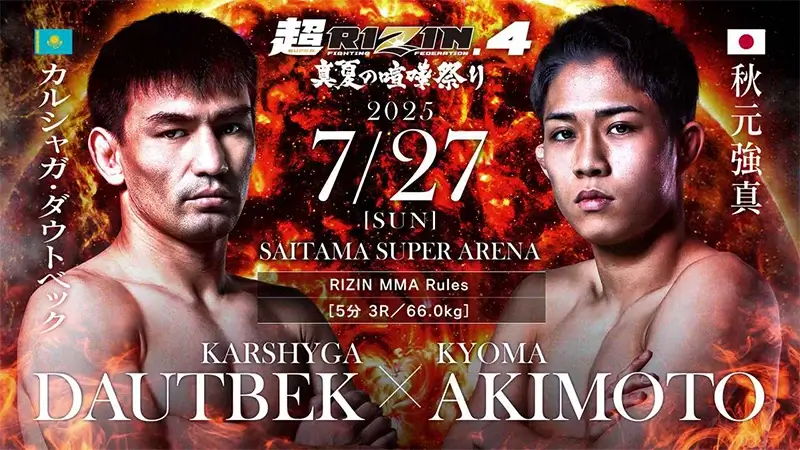 カルシャガ・ダウトベック VS 秋元強真