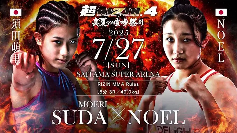須田萌里 VS NOEL