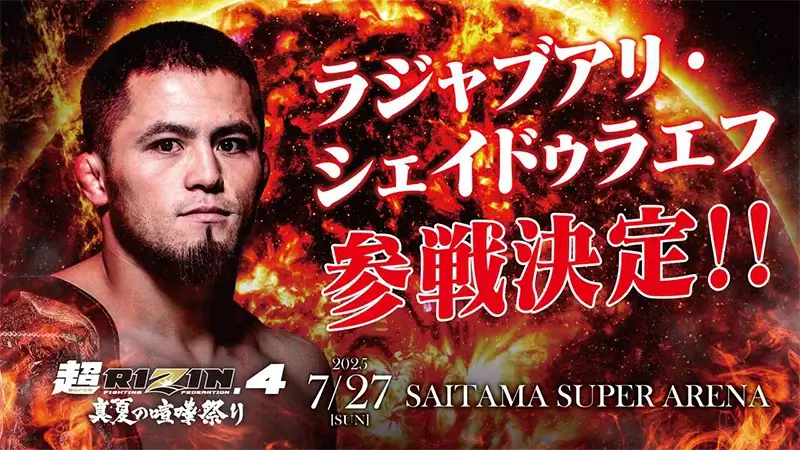 ラジャブアリ・シェイドゥラエフ参戦決定