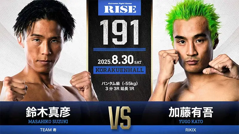 鈴木真彦 vs 加藤有吾