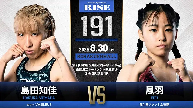島田知佳 vs 風羽