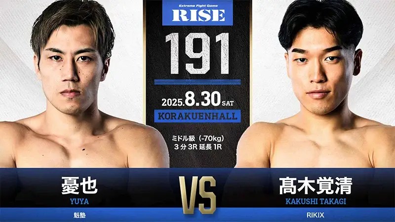 憂也 vs 髙木覚清