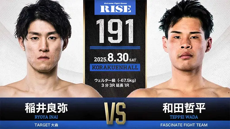 稲井良弥 vs 和田哲平