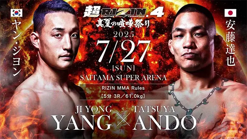 ヤン・ジヨン VS 安藤達也