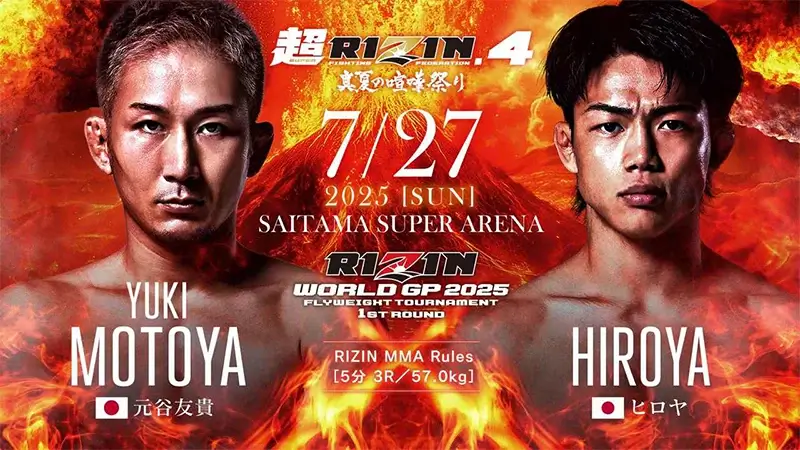 元谷友貴 VS ヒロヤ