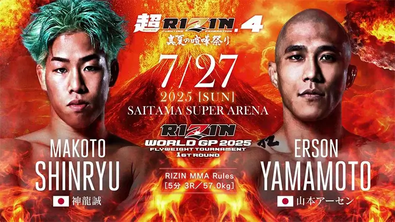 神龍誠 VS 山本アーセン