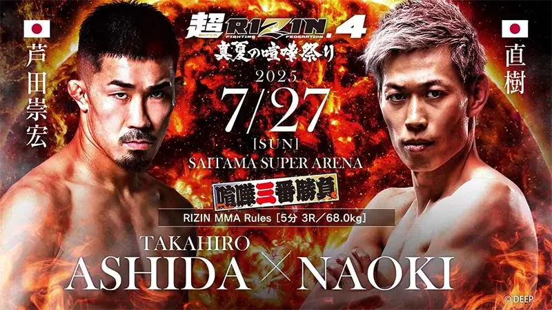 芦田崇宏 VS 直樹