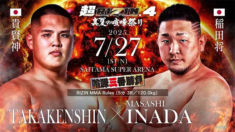 貴賢神 VS 稲田将