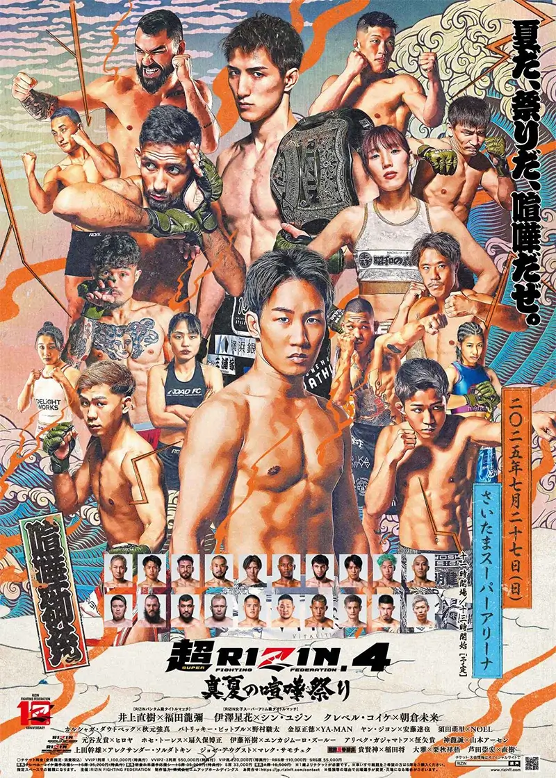 RIZIN(ライジン)