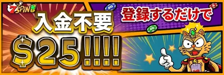 7SPINボーナス画像