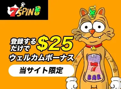 7SPIN入金不要ボーナス