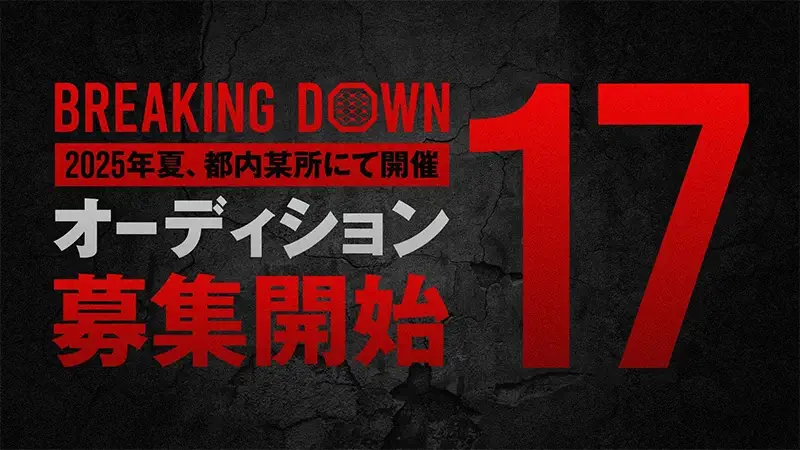 Breaking Down 17