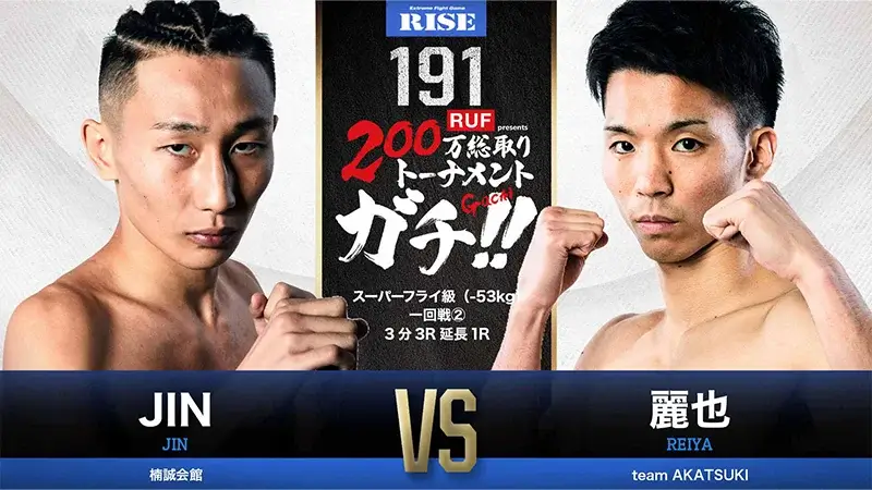 JIN vs 麗也