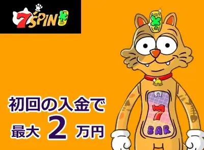7spinキャンペーン画像