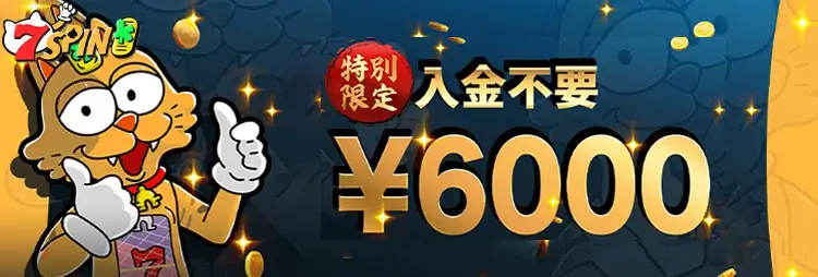7SPINボーナス画像