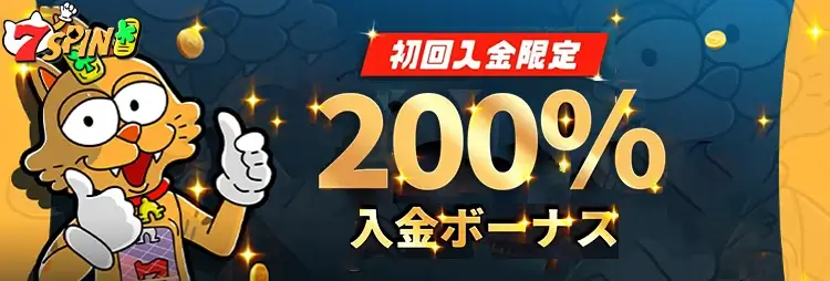7SPINボーナス画像