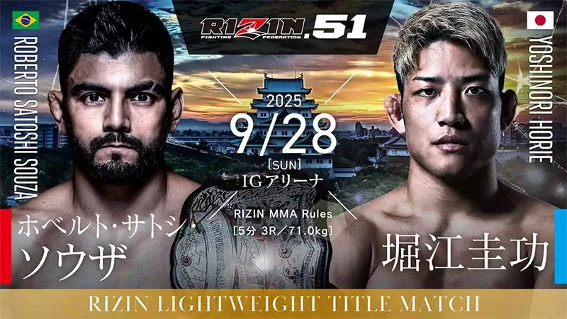 ホベルト・サトシ・ソウザ VS 堀江圭功