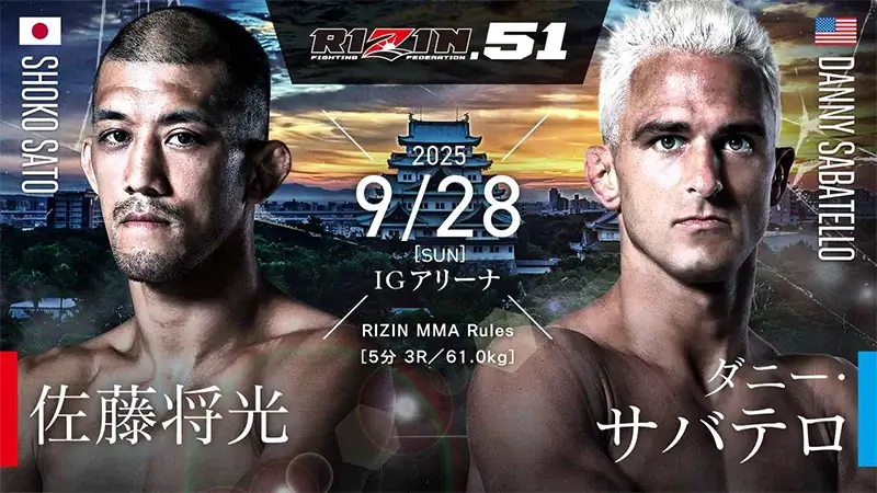 佐藤将光 VS ダニー・サバテロ