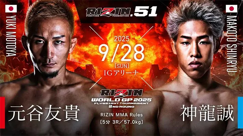 元谷友貴 VS 神龍誠