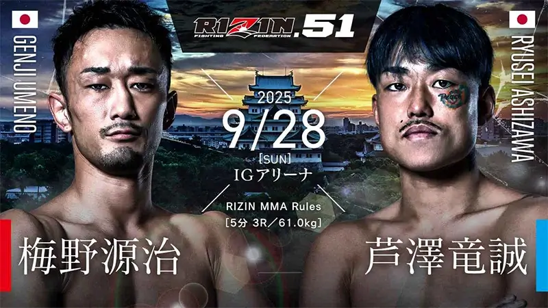 梅野源治 VS 芦澤竜誠