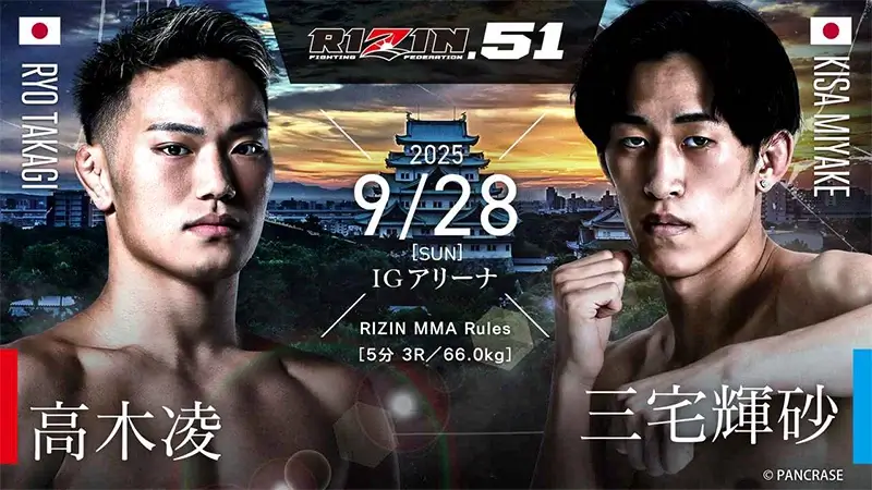 高木凌 VS 三宅輝砂