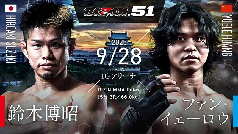 鈴木博昭 VS ファン・イェーロウ