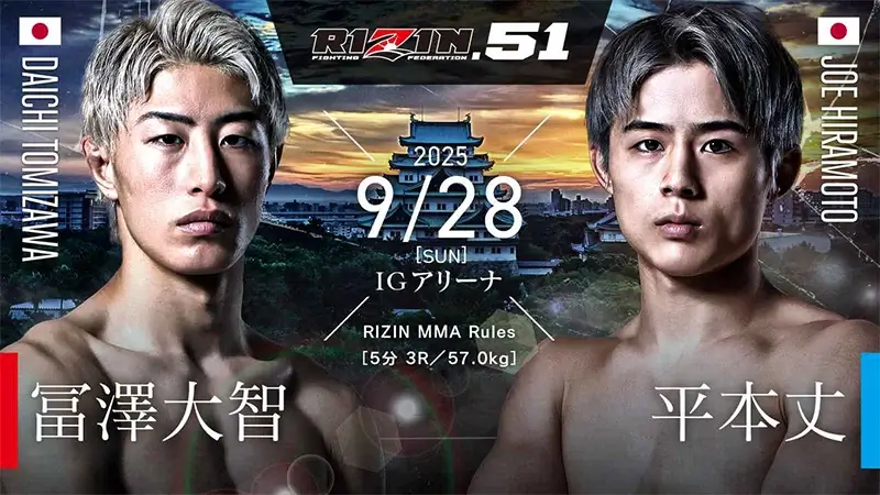 冨澤大智 VS 平本丈