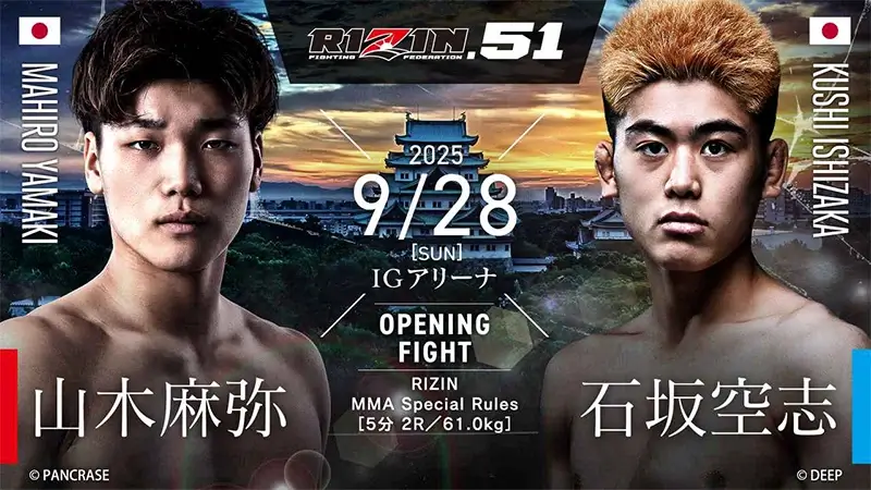 山木麻弥 VS 石坂空志